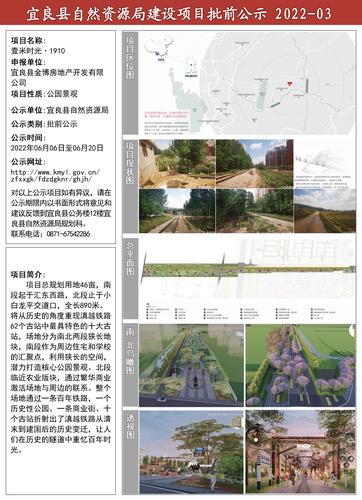 宜良县自然资源局建设项目批前公示2022-03