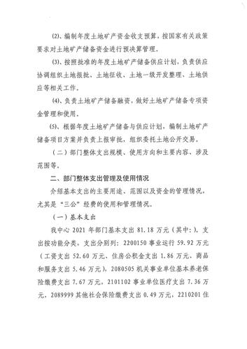 2021年土储中心部门整体支出绩效评价_01