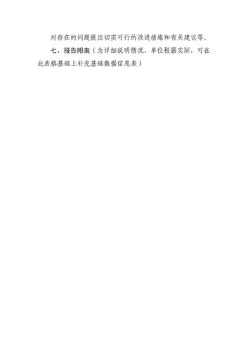 2021年土储中心部门整体支出绩效评价_07