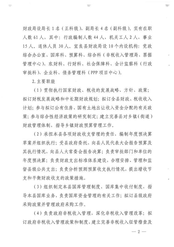宜良县财政局2021年部门整体支出绩效自评报告0001