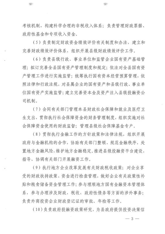 宜良县财政局2021年部门整体支出绩效自评报告0002