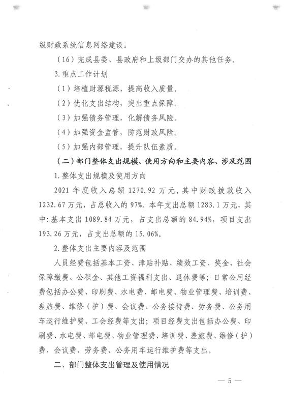 宜良县财政局2021年部门整体支出绩效自评报告0004