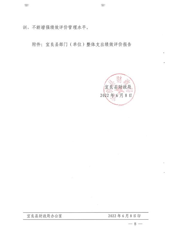 宜良县财政局2021年部门整体支出绩效自评报告0007