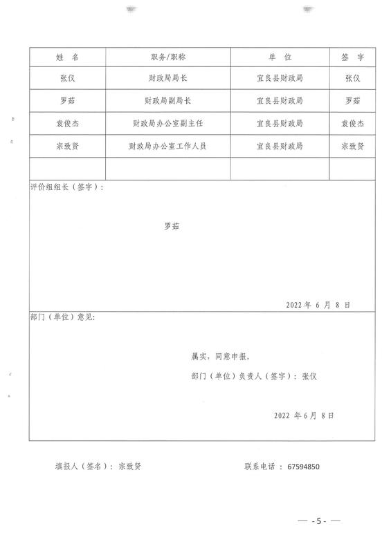 宜良县财政局2021年部门整体支出绩效自评报告0012