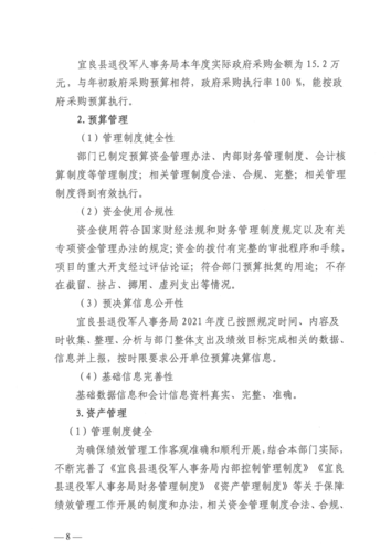 2021年部门整体绩效支出评价自评报告jpg_8