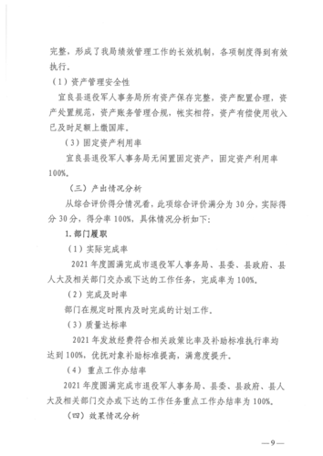 2021年部门整体绩效支出评价自评报告jpg_9