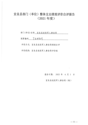 2021年部门整体绩效支出评价自评报告jpg_11