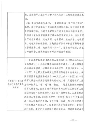 2021年部门整体绩效支出评价自评报告jpg_15