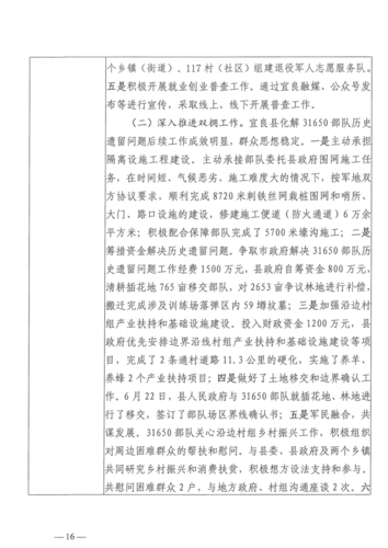 2021年部门整体绩效支出评价自评报告jpg_16