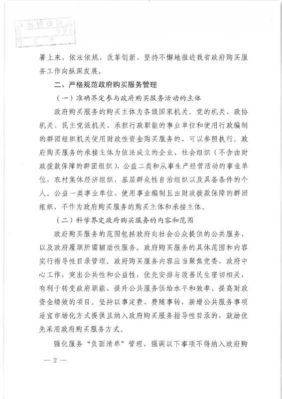 71号关于进一步加强和规范政府购买服务工作的通知0001
