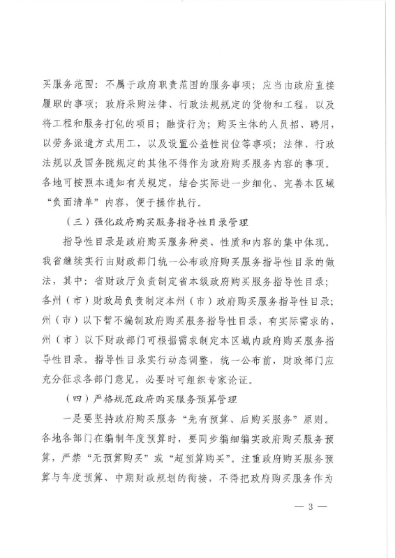 71号关于进一步加强和规范政府购买服务工作的通知0002
