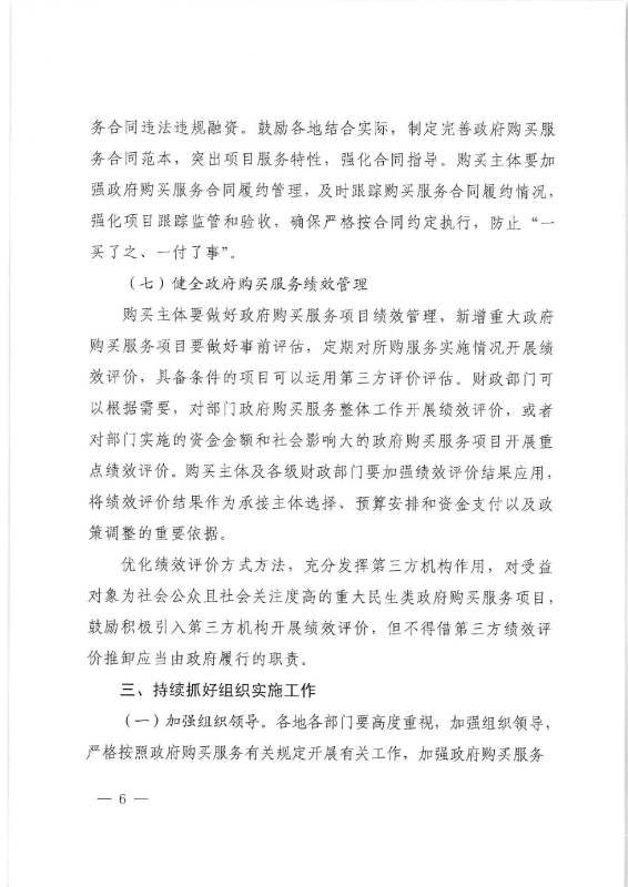 71号关于进一步加强和规范政府购买服务工作的通知0005