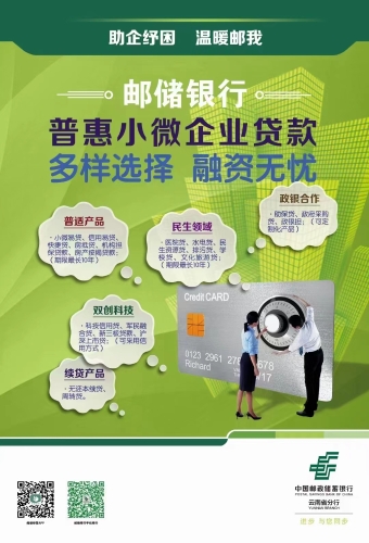 邮储银行“普惠小微企业贷款”助企纾困
