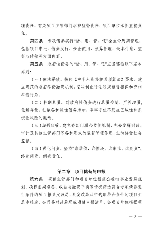 22政办14 关于印发宜良县地方政府专项债券项目“借、用、管、还”全生命周期管理机制的通知0002
