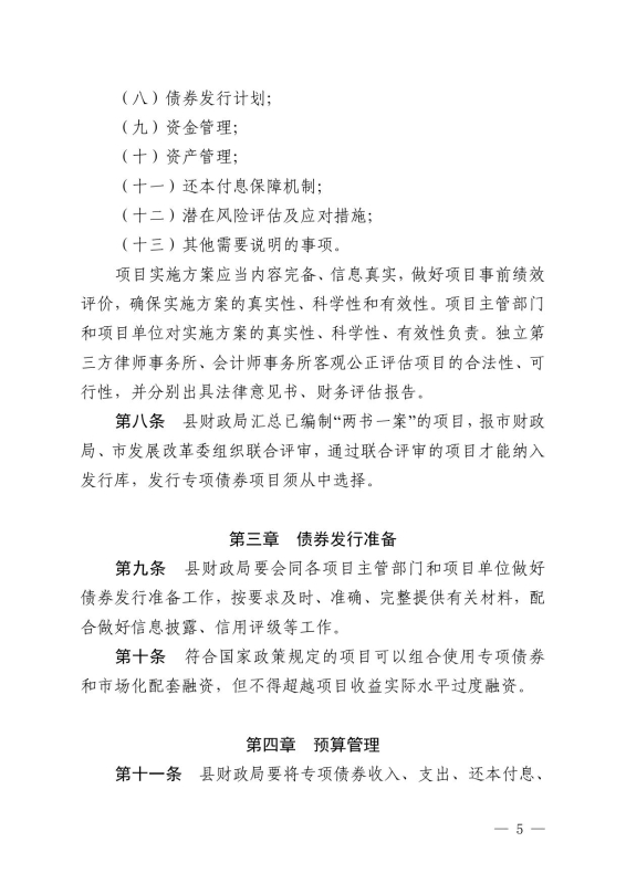 22政办14 关于印发宜良县地方政府专项债券项目“借、用、管、还”全生命周期管理机制的通知0004
