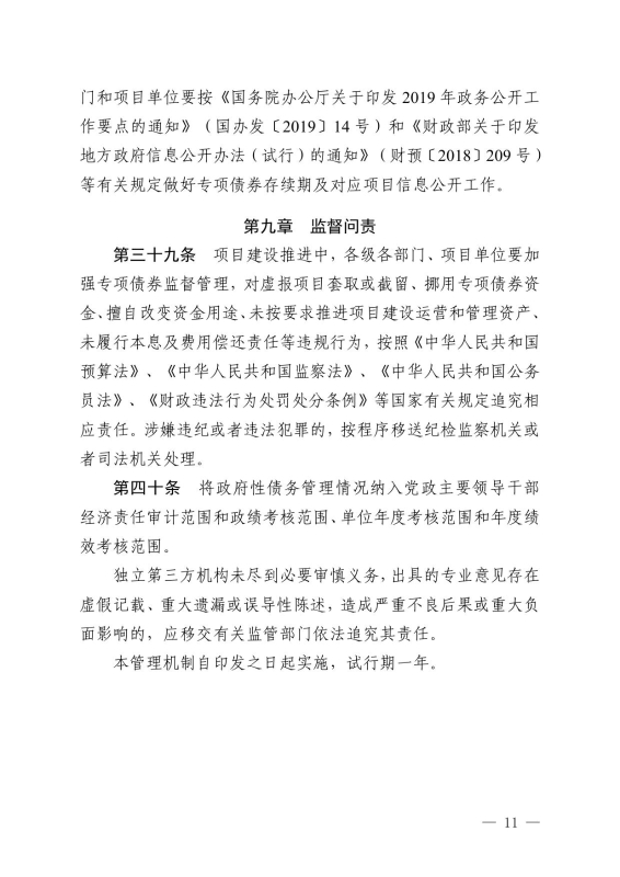 22政办14 关于印发宜良县地方政府专项债券项目“借、用、管、还”全生命周期管理机制的通知0010
