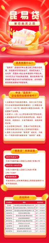 昆易贷
