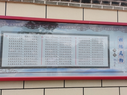 温泉社区村规民约