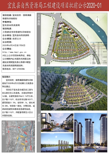 宜良铂悦·翡翠澜庭修建性详细规划