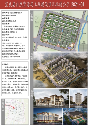 龙院小区建设项目修建性详细规划