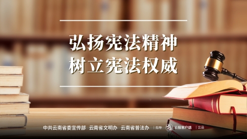 宪法3