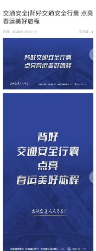 背好交通安全行囊 点亮春运美好旅程