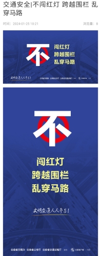 不闯红灯 跨越围栏 乱穿马路