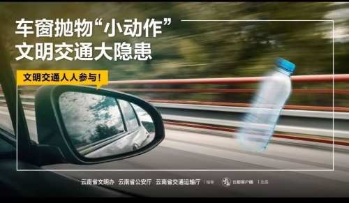 车窗抛物“小动作”  文明交通大隐患