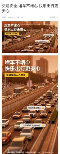 堵车不堵心 快乐出行更安心