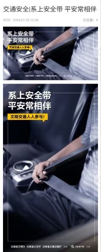 系上安全带 平安常相伴