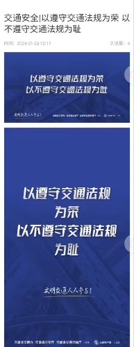 以遵守交通法规为荣 以不遵守交通法规为耻