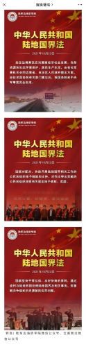 速学《中华人民共和国陆地国界法》 (2)