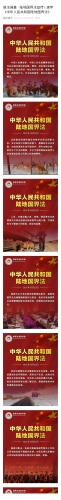 速学《中华人民共和国陆地国界法》