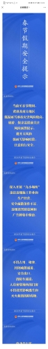 平平安安过大年！这份春节假期安全提示请查收→ (5)