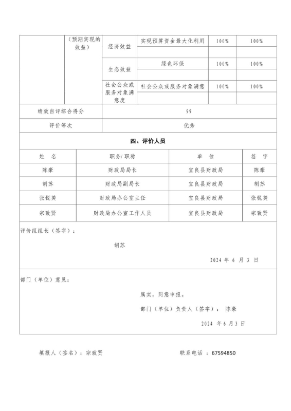 宜良县财政局2023年部门整体支出绩效自评报告0003