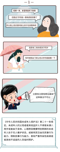 @所有家长 快乐过暑假，安全不放假！（1）