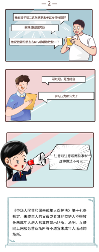 @所有家长 快乐过暑假，安全不放假！(2)