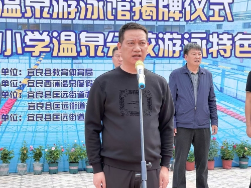 “泳”动青春 全面育才—宜良西蒲温泉游泳馆揭牌仪式 (8)