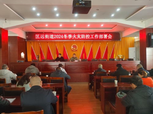 匡远街道四季度安全形势分析会暨近期工作安排部署会议简报图片 (4)