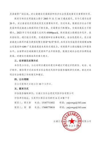 G78汕昆高速石林至昆明段扩容改建工程公示_2