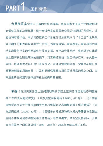 宜良县国空维护公示草案 20260423_03