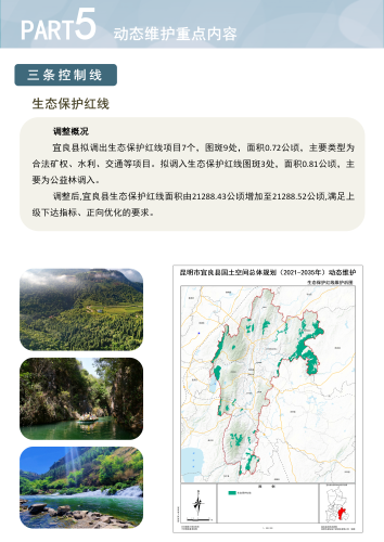 宜良县国空维护公示草案 20260423_08