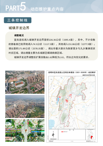 宜良县国空维护公示草案 20260423_09