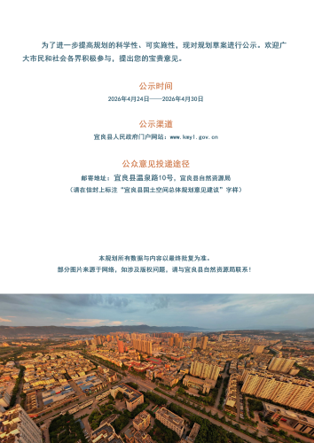 宜良县国空维护公示草案 20260423_13