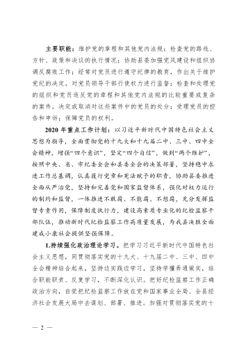 中国共产党宜良县纪律检查委员会2020年部门整体支出绩效自评报告_02
