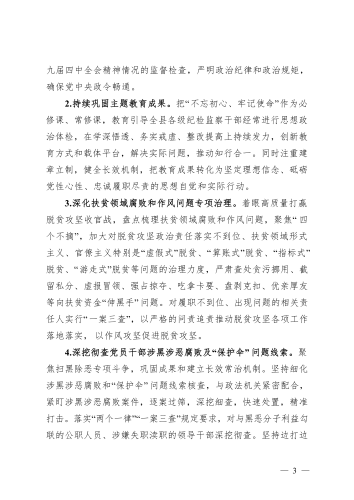 中国共产党宜良县纪律检查委员会2020年部门整体支出绩效自评报告_03