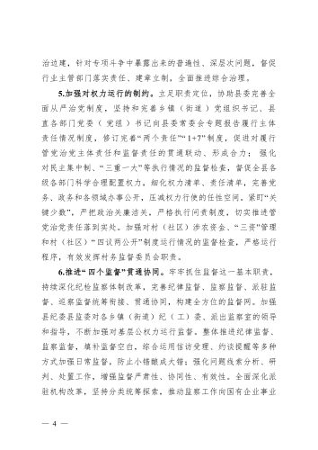 中国共产党宜良县纪律检查委员会2020年部门整体支出绩效自评报告_04
