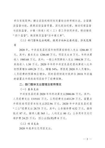 中国共产党宜良县纪律检查委员会2020年部门整体支出绩效自评报告_05