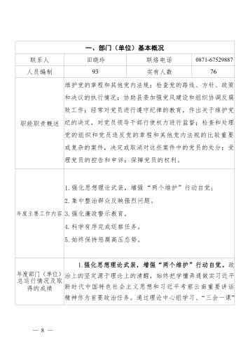 中国共产党宜良县纪律检查委员会2020年部门整体支出绩效自评报告_08