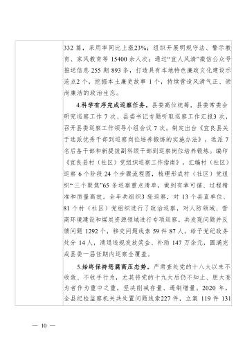中国共产党宜良县纪律检查委员会2020年部门整体支出绩效自评报告_10